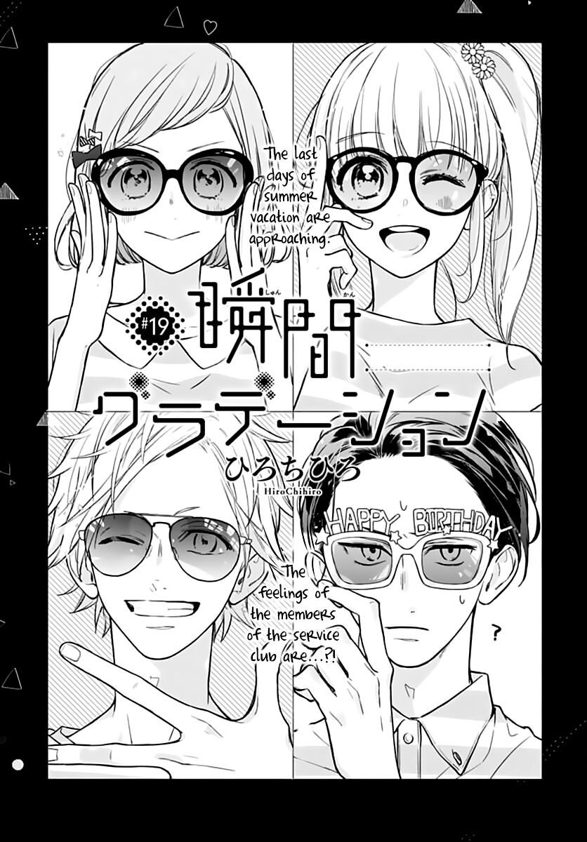 Shunkan Gradation-Volume 1 Chapter 19