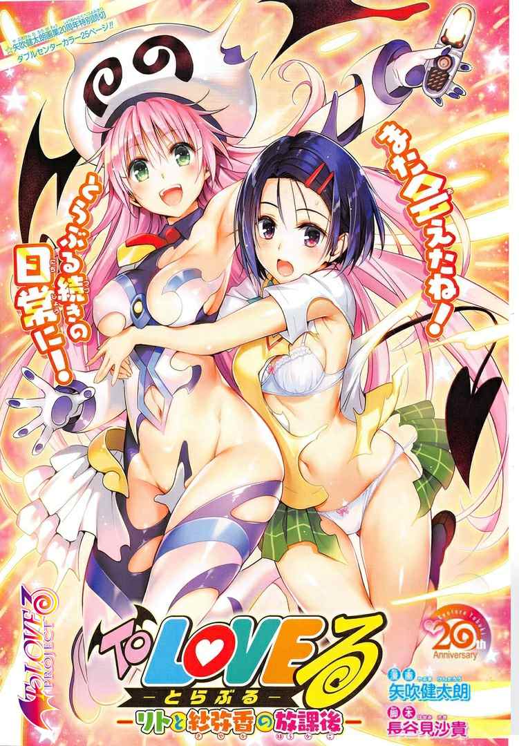 To Love Ru-Chapter 0