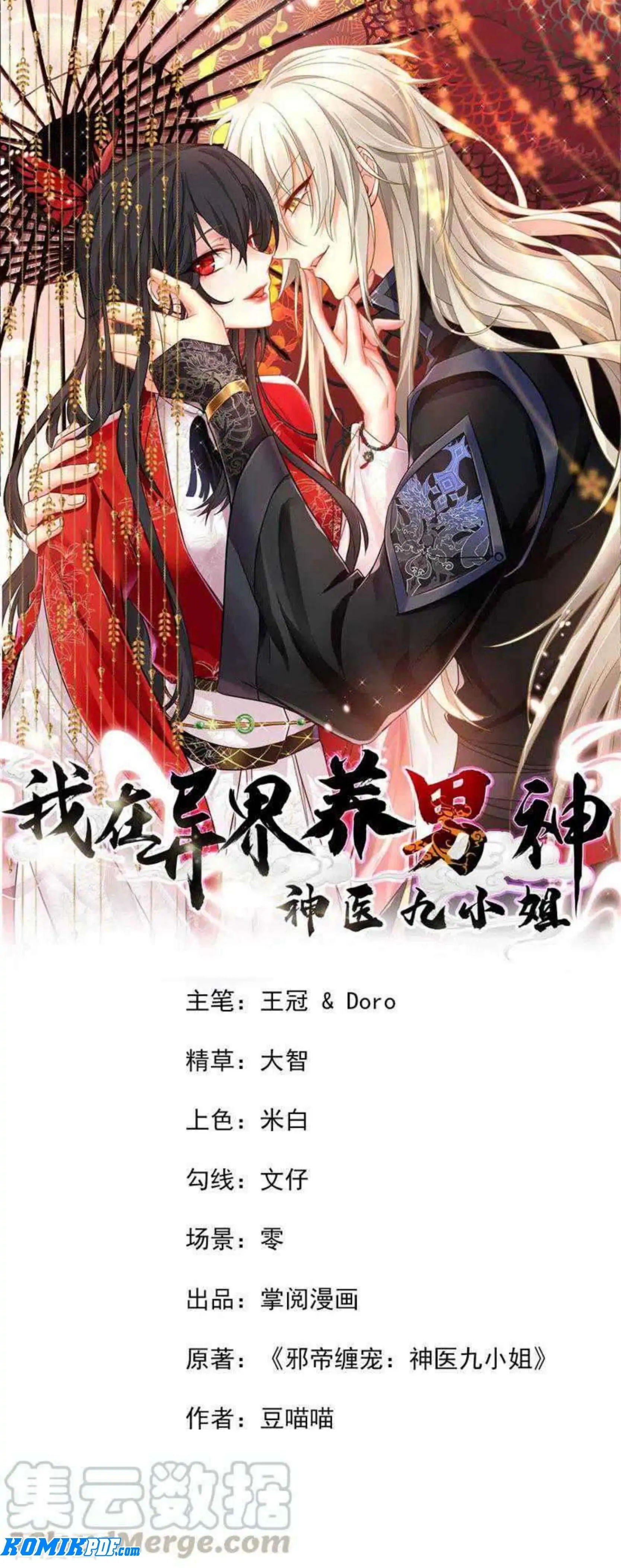Miss Nine Doctor-chapter 80